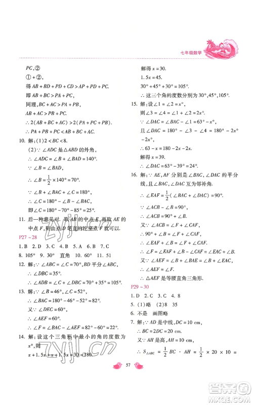 河北少年儿童出版社2022世超金典暑假乐园七年级数学北师大版参考答案