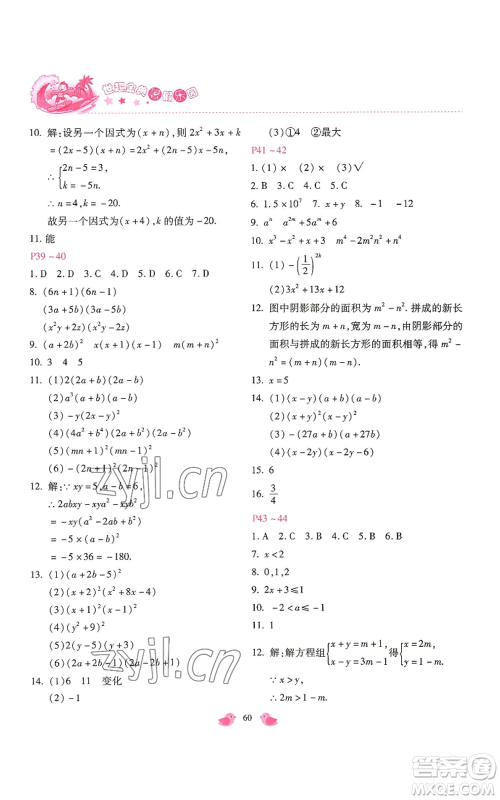 河北少年儿童出版社2022世超金典暑假乐园七年级数学北师大版参考答案