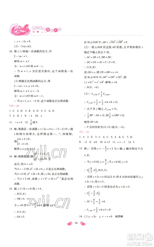 河北少年儿童出版社2022世超金典暑假乐园八年级数学冀教版参考答案