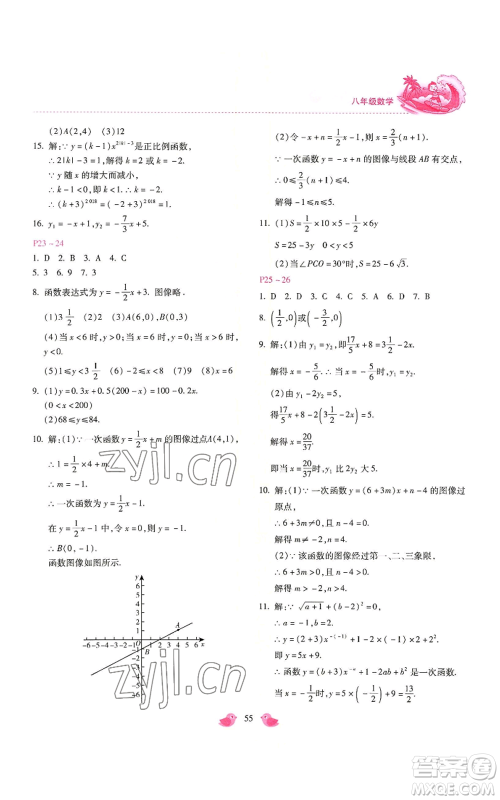 河北少年儿童出版社2022世超金典暑假乐园八年级数学冀教版参考答案