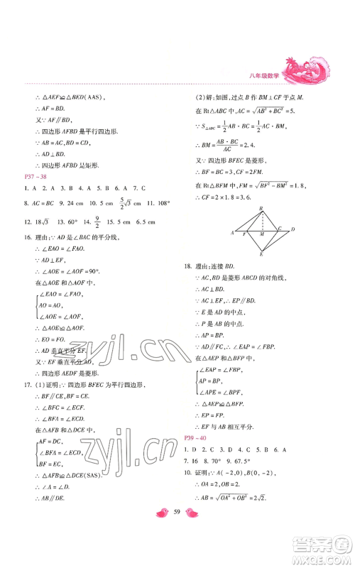 河北少年儿童出版社2022世超金典暑假乐园八年级数学冀教版参考答案