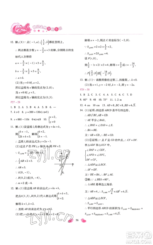 河北少年儿童出版社2022世超金典暑假乐园八年级数学冀教版参考答案