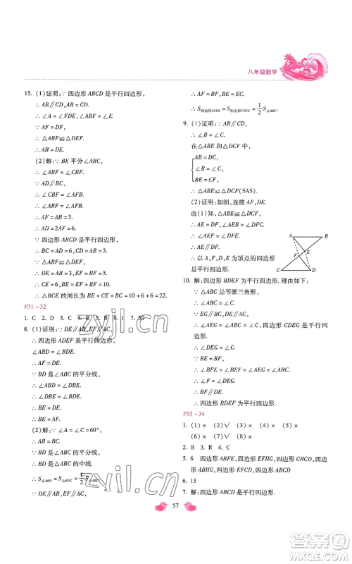 河北少年儿童出版社2022世超金典暑假乐园八年级数学冀教版参考答案