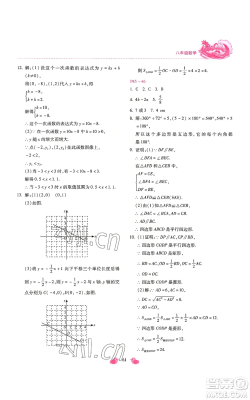 河北少年儿童出版社2022世超金典暑假乐园八年级数学冀教版参考答案