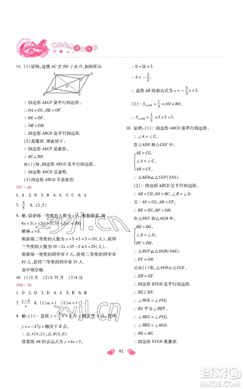 河北少年儿童出版社2022世超金典暑假乐园八年级数学冀教版参考答案