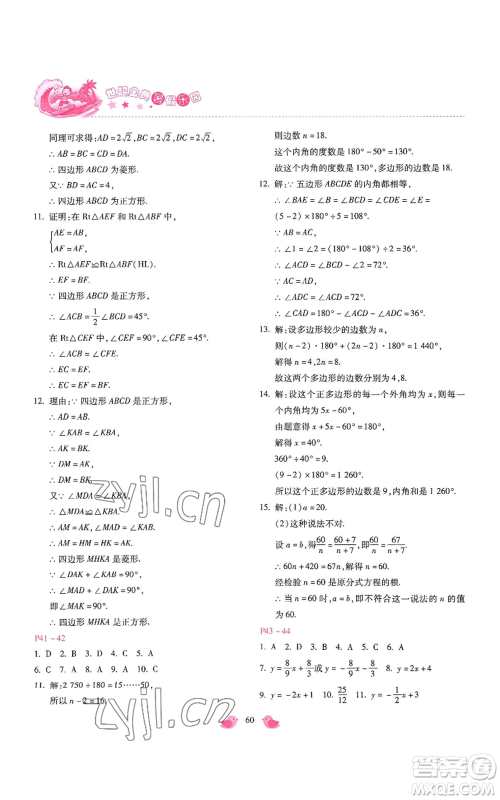 河北少年儿童出版社2022世超金典暑假乐园八年级数学冀教版参考答案 河北少年儿童出版社2022世超金典暑假乐园八年级数学冀教版参考答案