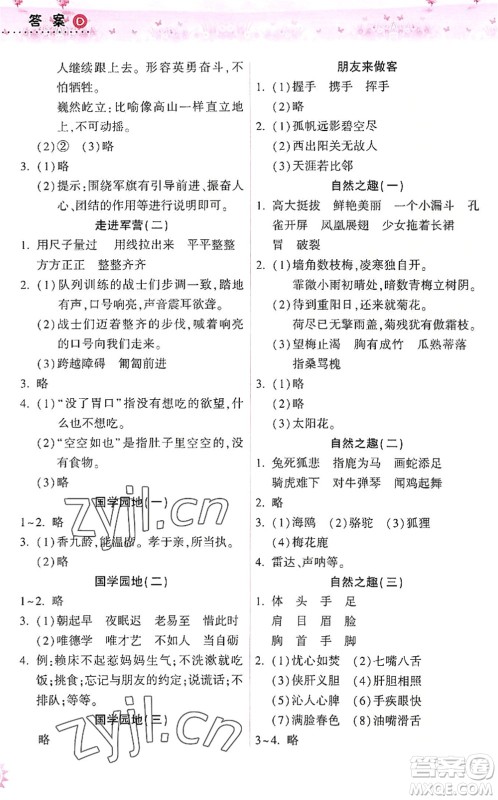 希望出版社2022暑假作业本天天练小学四年级语文统编版答案