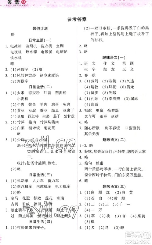希望出版社2022暑假作业本天天练小学四年级语文统编版答案