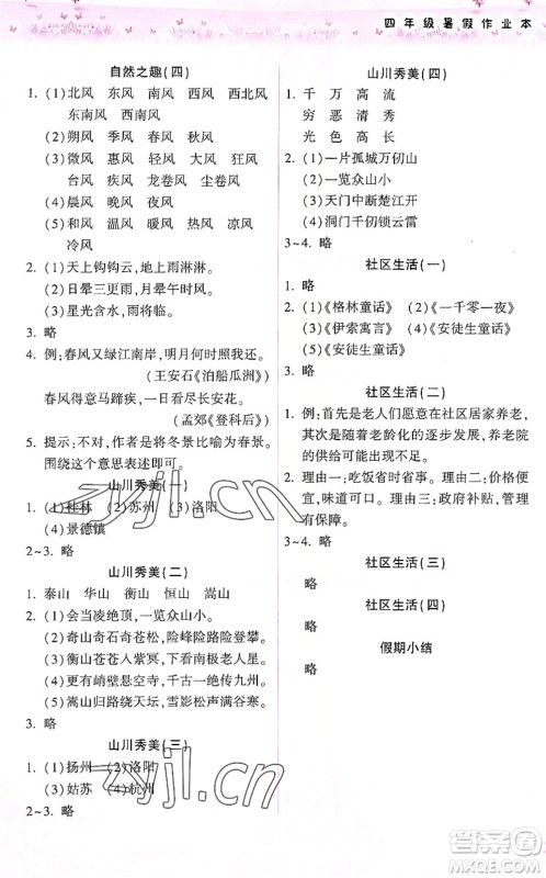 希望出版社2022暑假作业本天天练小学四年级语文统编版答案