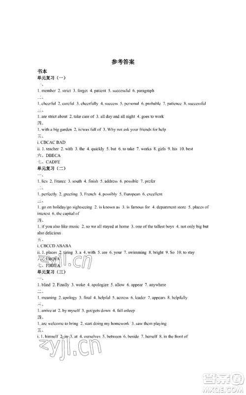 陕西师范大学出版总社有限公司2022春如金卷初中英语暑假作业本七年级通用版参考答案