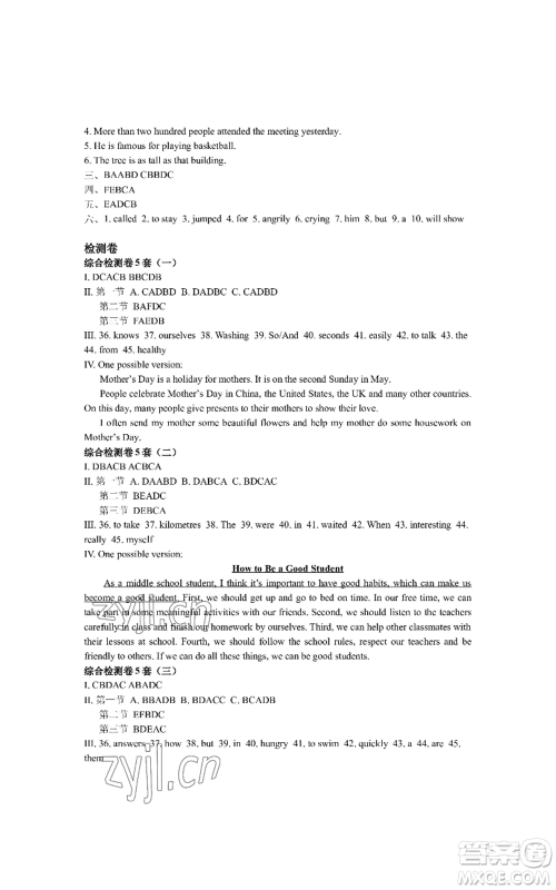 陕西师范大学出版总社有限公司2022春如金卷初中英语暑假作业本七年级通用版参考答案
