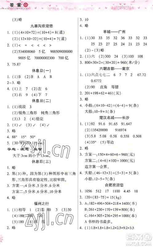 希望出版社2022暑假作业本天天练小学四年级数学人教版答案