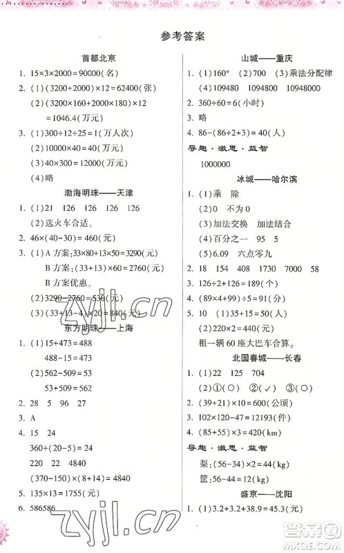 希望出版社2022暑假作业本天天练小学四年级数学人教版答案