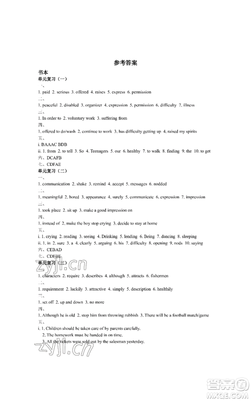 陕西师范大学出版总社有限公司2022春如金卷初中英语暑假作业本八年级通用版参考答案 陕西师范大学出版总社有限公司2022春如金卷初中英语暑假作业本八年级通用版参考答案