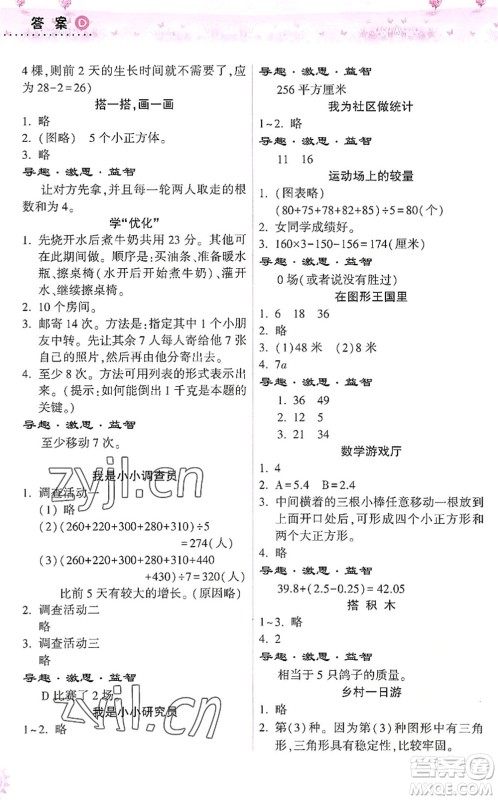希望出版社2022暑假作业本天天练小学四年级数学道德与法治科学合订本B版晋城专版答案