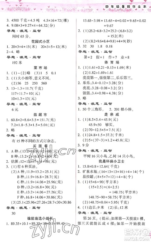 希望出版社2022暑假作业本天天练小学四年级数学道德与法治科学合订本B版晋城专版答案