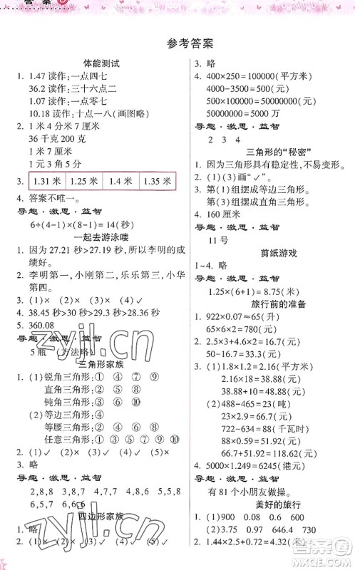 希望出版社2022暑假作业本天天练小学四年级数学道德与法治科学合订本B版晋城专版答案