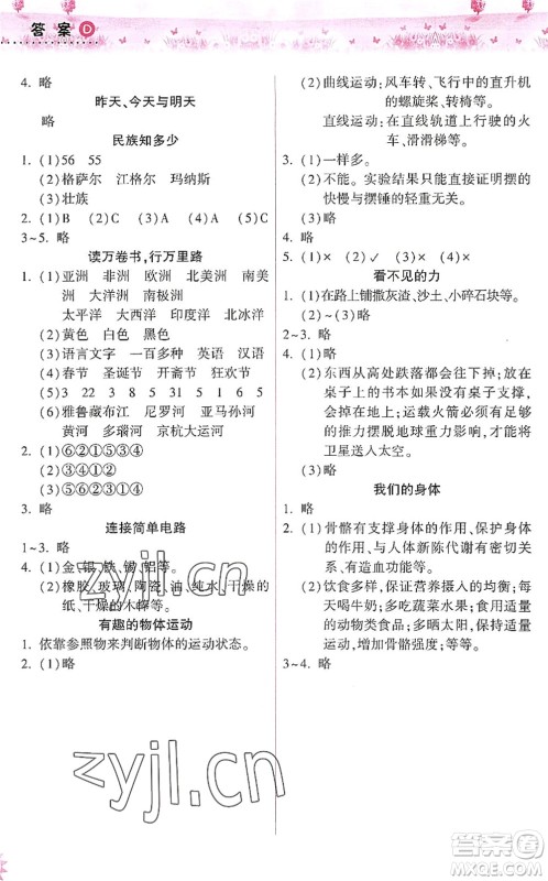 希望出版社2022暑假作业本天天练小学四年级数学道德与法治科学合订本B版晋城专版答案