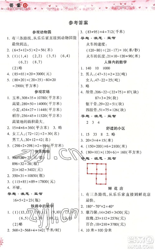 希望出版社2022暑假作业本天天练小学四年级数学苏教版答案