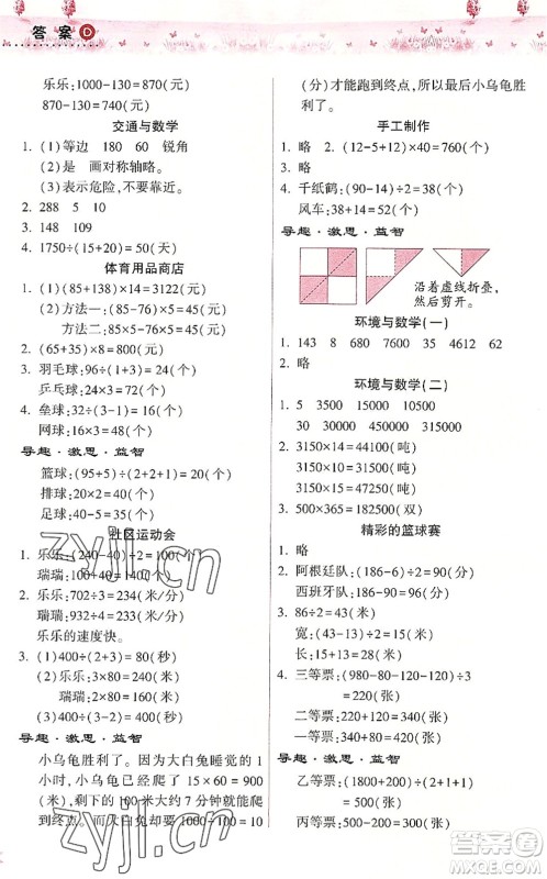 希望出版社2022暑假作业本天天练小学四年级数学苏教版答案
