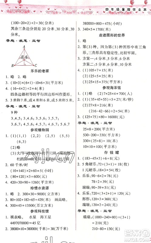 希望出版社2022暑假作业本天天练小学四年级数学苏教版答案