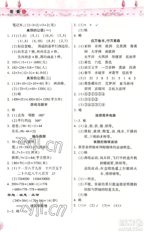 希望出版社2022暑假作业本天天练小学四年级数学苏教版答案