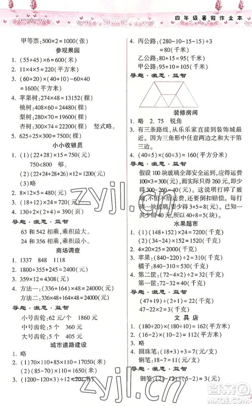 希望出版社2022暑假作业本天天练小学四年级数学苏教版答案