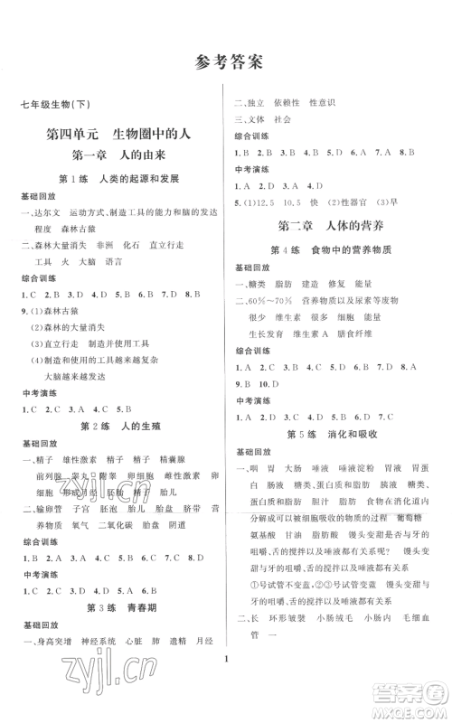 长江出版社2022给力100假期作业七年级生物通用版参考答案 长江出版社2022给力100假期作业七年级生物通用版参考答案