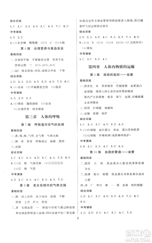 长江出版社2022给力100假期作业七年级生物通用版参考答案 长江出版社2022给力100假期作业七年级生物通用版参考答案