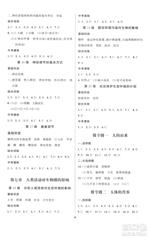 长江出版社2022给力100假期作业七年级生物通用版参考答案 长江出版社2022给力100假期作业七年级生物通用版参考答案