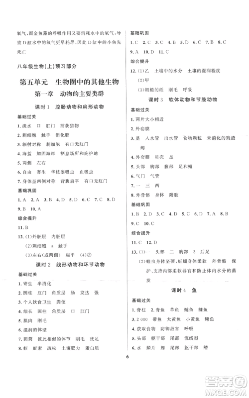 长江出版社2022给力100假期作业七年级生物通用版参考答案 长江出版社2022给力100假期作业七年级生物通用版参考答案