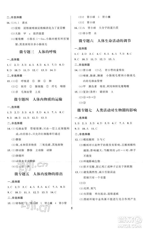 长江出版社2022给力100假期作业七年级生物通用版参考答案