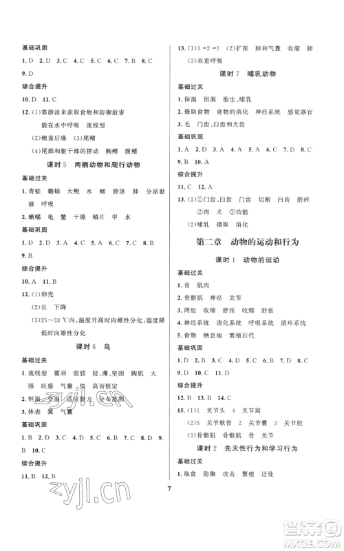 长江出版社2022给力100假期作业七年级生物通用版参考答案 长江出版社2022给力100假期作业七年级生物通用版参考答案