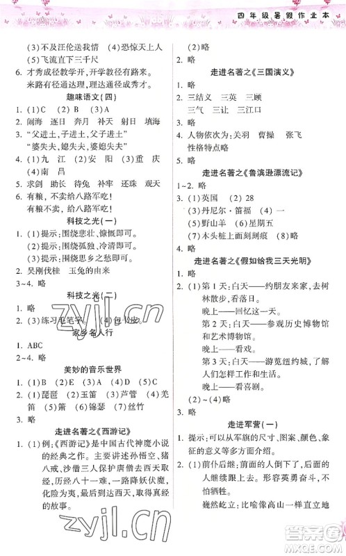 希望出版社2022暑假作业本天天练小学四年级语文英语合订本A版晋城专版答案 希望出版社2022暑假作业本天天练小学四年级语文英语合订本A版晋城专版答案