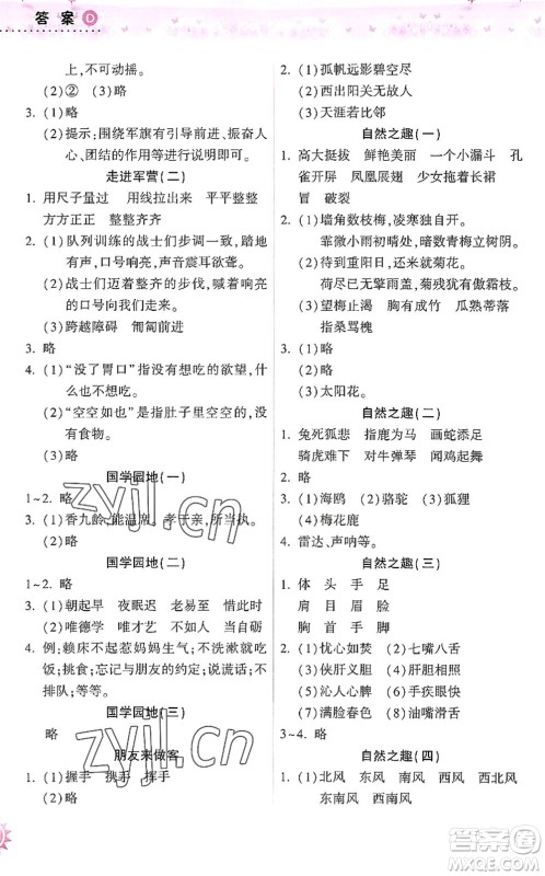希望出版社2022暑假作业本天天练小学四年级语文英语合订本A版晋城专版答案 希望出版社2022暑假作业本天天练小学四年级语文英语合订本A版晋城专版答案
