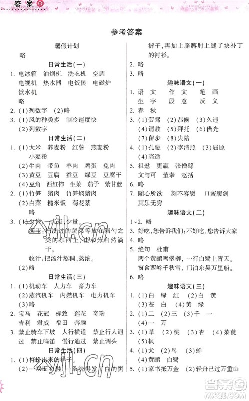 希望出版社2022暑假作业本天天练小学四年级语文英语合订本A版晋城专版答案 希望出版社2022暑假作业本天天练小学四年级语文英语合订本A版晋城专版答案