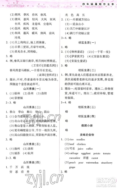 希望出版社2022暑假作业本天天练小学四年级语文英语合订本A版晋城专版答案 希望出版社2022暑假作业本天天练小学四年级语文英语合订本A版晋城专版答案