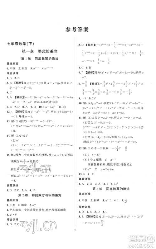 长江出版社2022给力100假期作业七年级数学北师大版参考答案 长江出版社2022给力100假期作业七年级数学北师大版参考答案