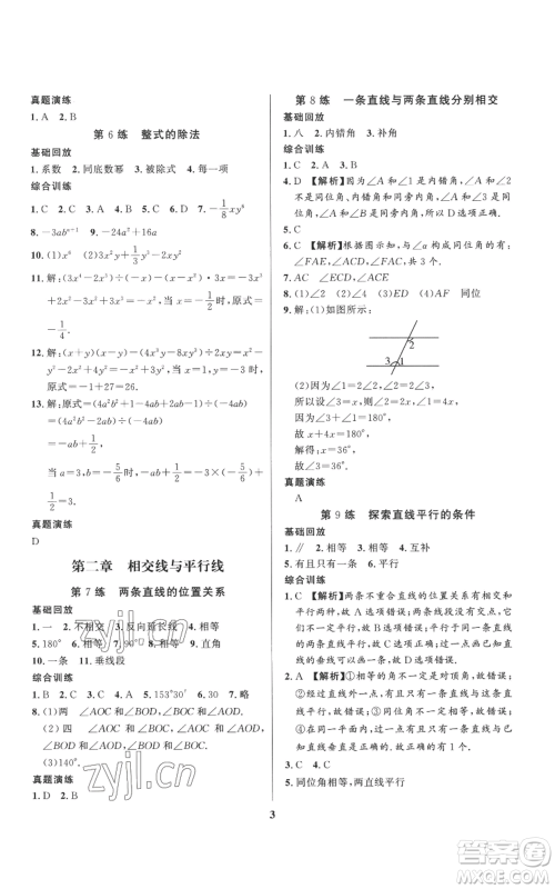 长江出版社2022给力100假期作业七年级数学北师大版参考答案 长江出版社2022给力100假期作业七年级数学北师大版参考答案