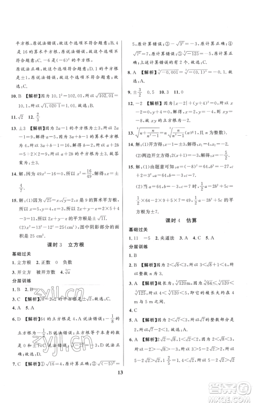 长江出版社2022给力100假期作业七年级数学北师大版参考答案 长江出版社2022给力100假期作业七年级数学北师大版参考答案