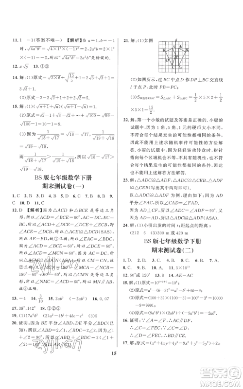 长江出版社2022给力100假期作业七年级数学北师大版参考答案 长江出版社2022给力100假期作业七年级数学北师大版参考答案