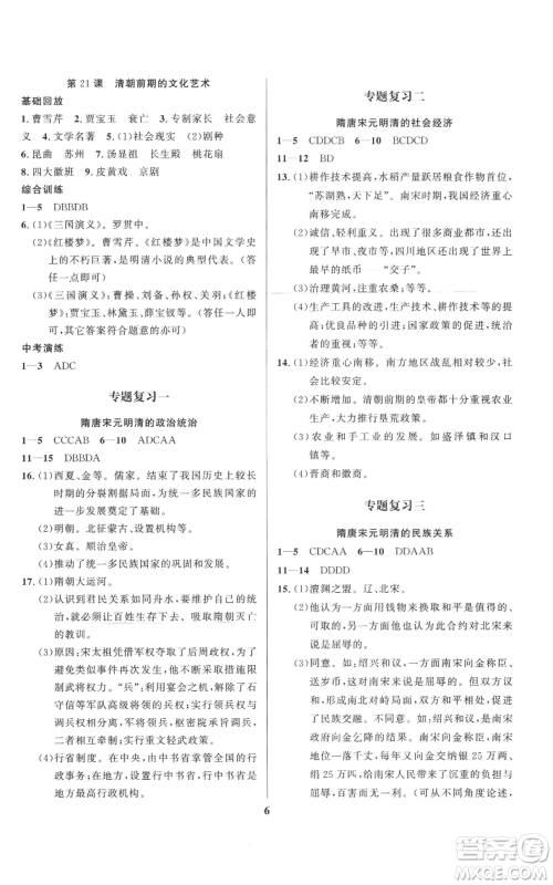 长江出版社2022给力100假期作业七年级历史通用版参考答案