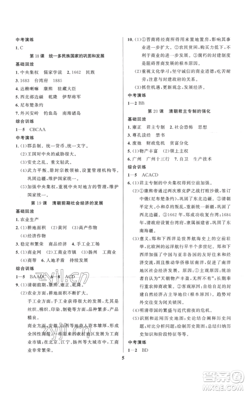 长江出版社2022给力100假期作业七年级历史通用版参考答案