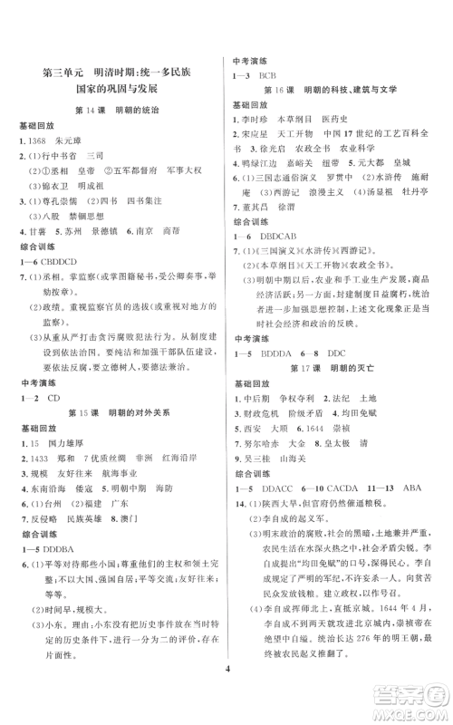 长江出版社2022给力100假期作业七年级历史通用版参考答案