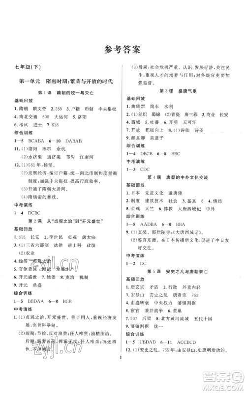 长江出版社2022给力100假期作业七年级历史通用版参考答案