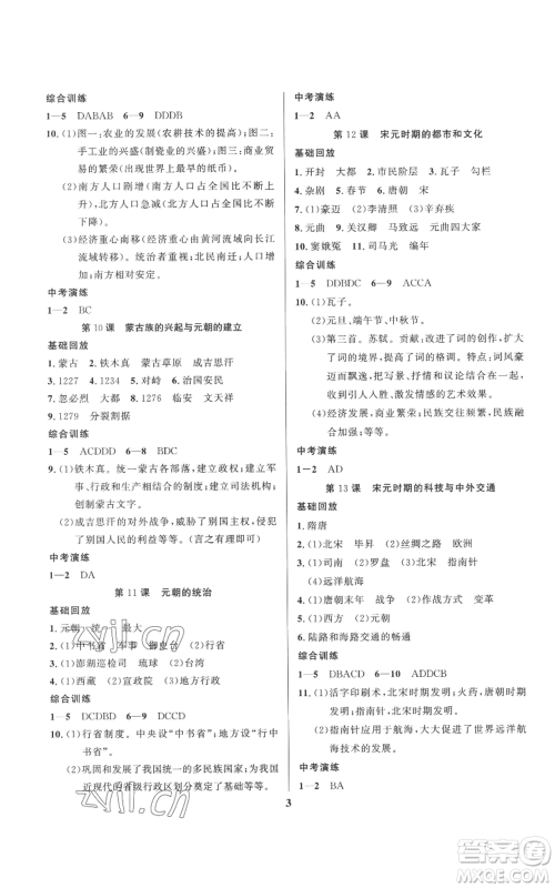 长江出版社2022给力100假期作业七年级历史通用版参考答案