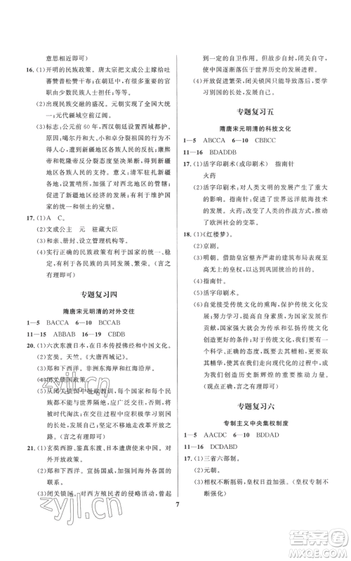 长江出版社2022给力100假期作业七年级历史通用版参考答案