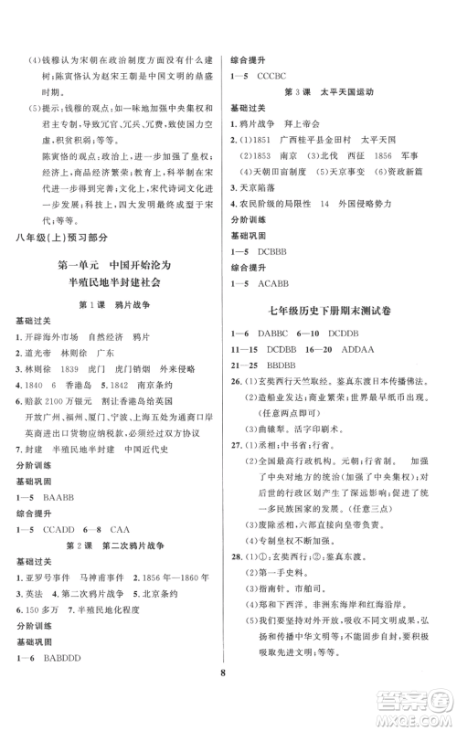 长江出版社2022给力100假期作业七年级历史通用版参考答案