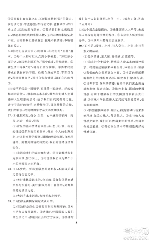 长江出版社2022给力100假期作业七年级道德与法治通用版参考答案