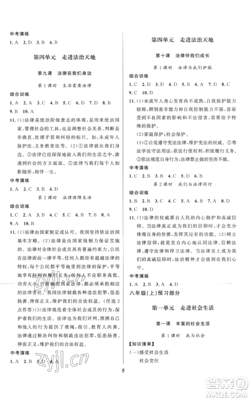 长江出版社2022给力100假期作业七年级道德与法治通用版参考答案